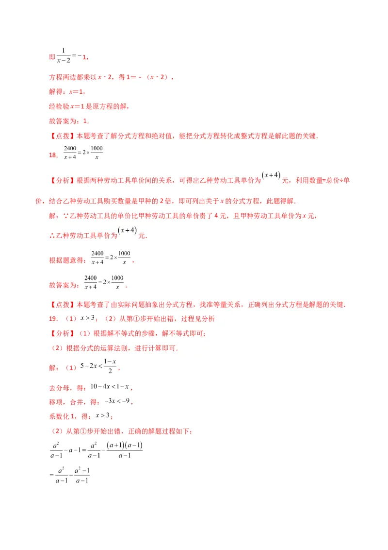 专题15.27分式（全章直通中考）（提升练）-（人教版）_初中数学_八年级数学上册（人教版）_专题突破练习-V4_2024版