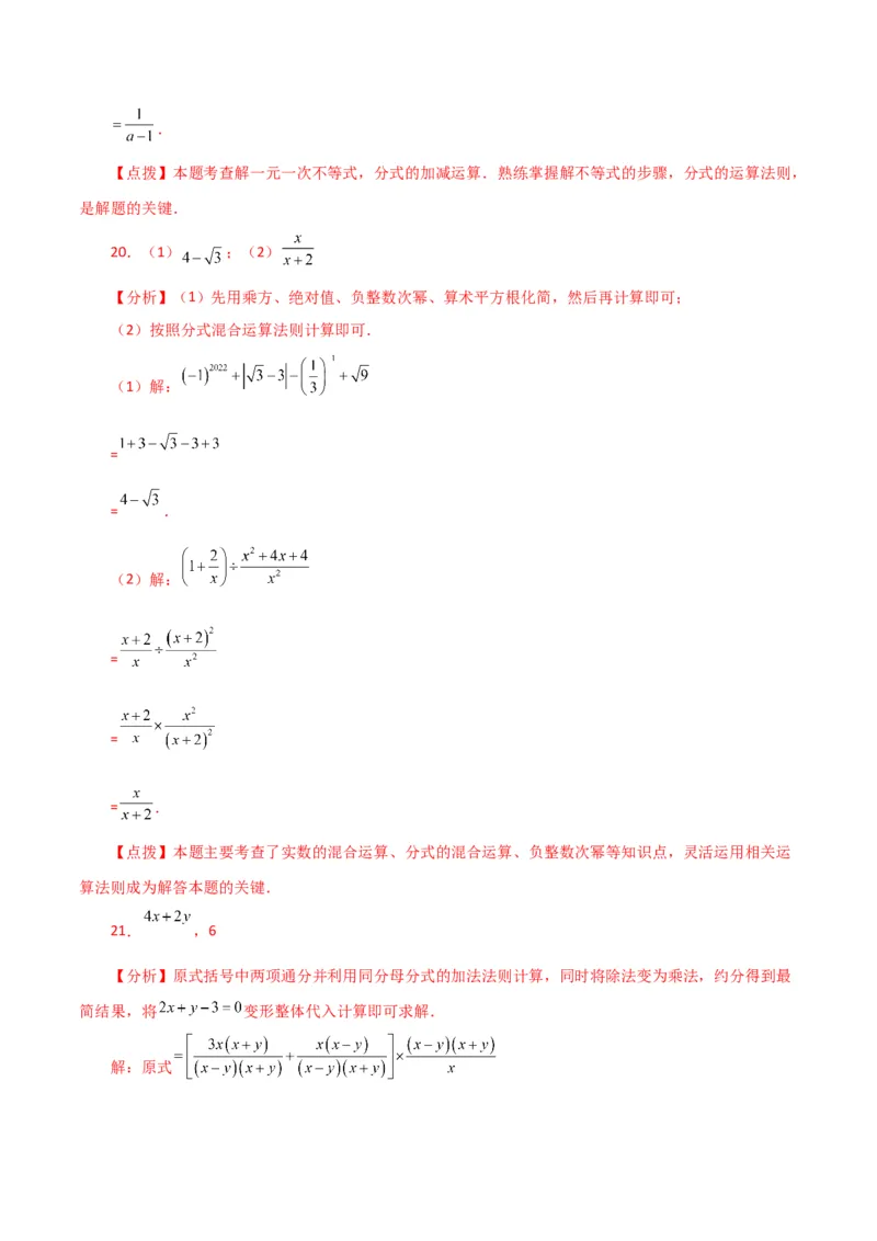 专题15.27分式（全章直通中考）（提升练）-（人教版）_初中数学_八年级数学上册（人教版）_专题突破练习-V4_2024版