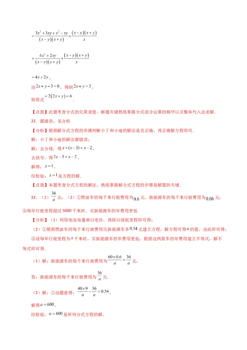 专题15.27分式（全章直通中考）（提升练）-（人教版）_初中数学_八年级数学上册（人教版）_专题突破练习-V4_2024版