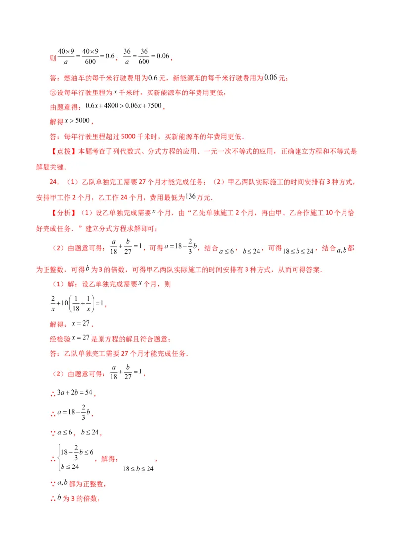 专题15.27分式（全章直通中考）（提升练）-（人教版）_初中数学_八年级数学上册（人教版）_专题突破练习-V4_2024版