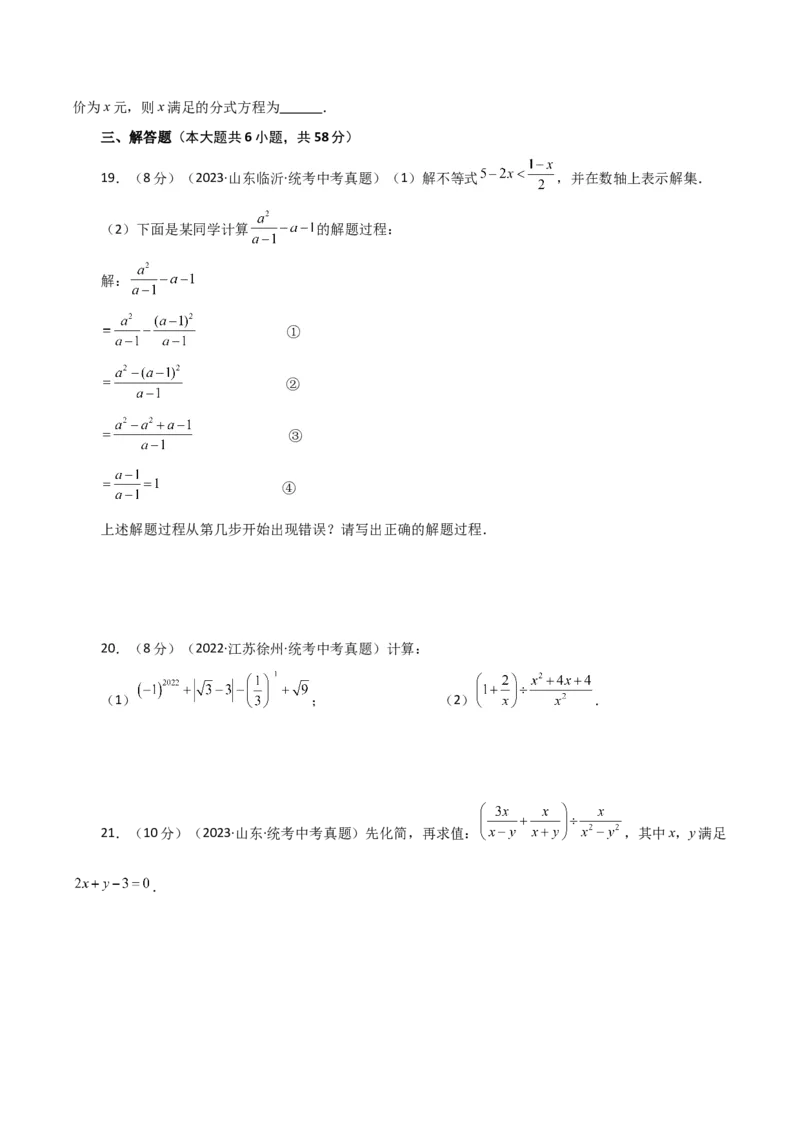 专题15.27分式（全章直通中考）（提升练）-（人教版）_初中数学_八年级数学上册（人教版）_专题突破练习-V4_2024版