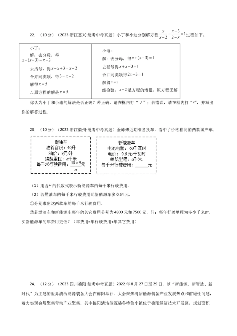 专题15.27分式（全章直通中考）（提升练）-（人教版）_初中数学_八年级数学上册（人教版）_专题突破练习-V4_2024版
