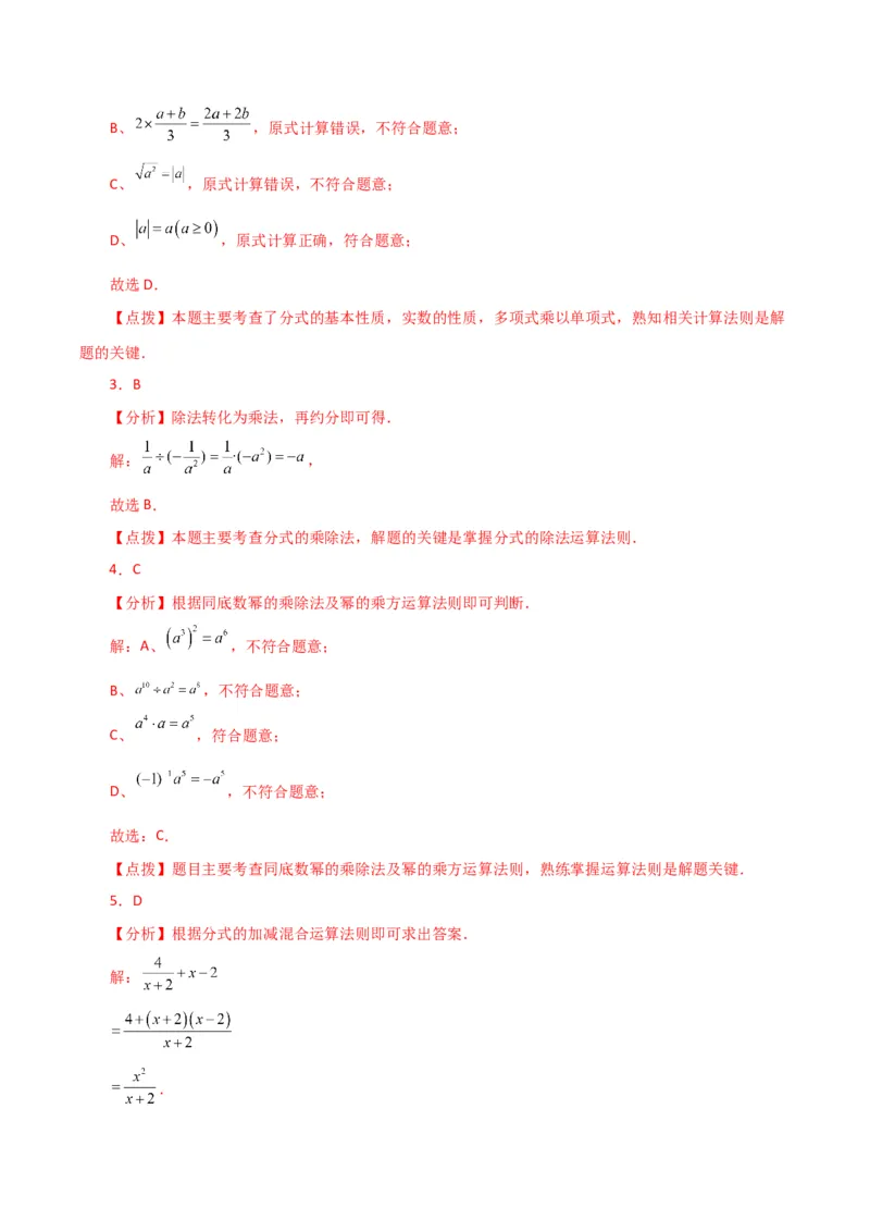 专题15.27分式（全章直通中考）（提升练）-（人教版）_初中数学_八年级数学上册（人教版）_专题突破练习-V4_2024版