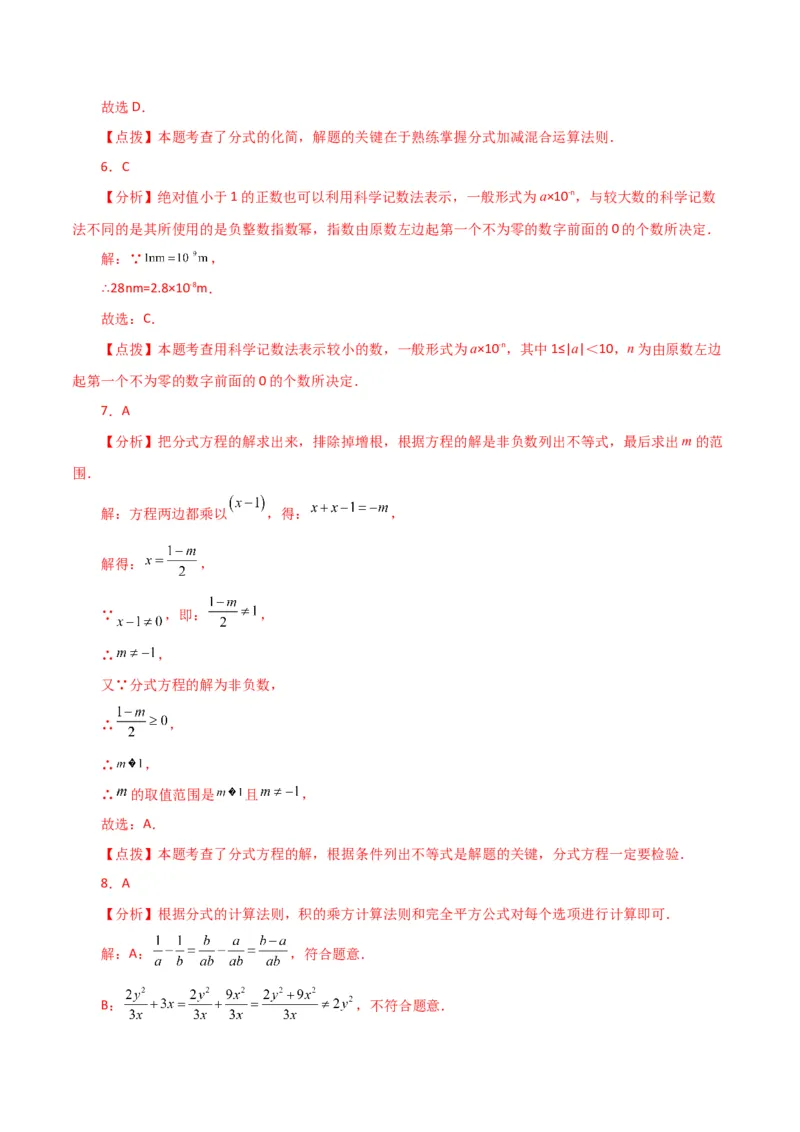 专题15.27分式（全章直通中考）（提升练）-（人教版）_初中数学_八年级数学上册（人教版）_专题突破练习-V4_2024版