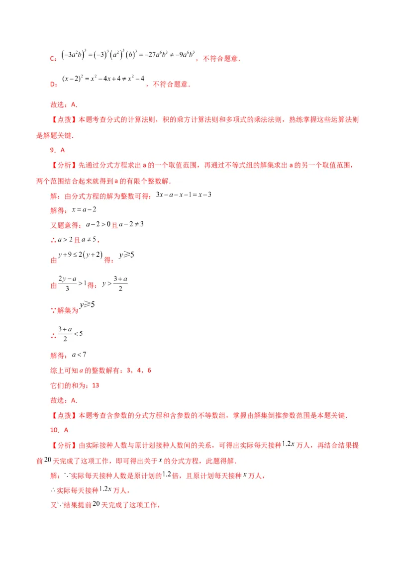 专题15.27分式（全章直通中考）（提升练）-（人教版）_初中数学_八年级数学上册（人教版）_专题突破练习-V4_2024版