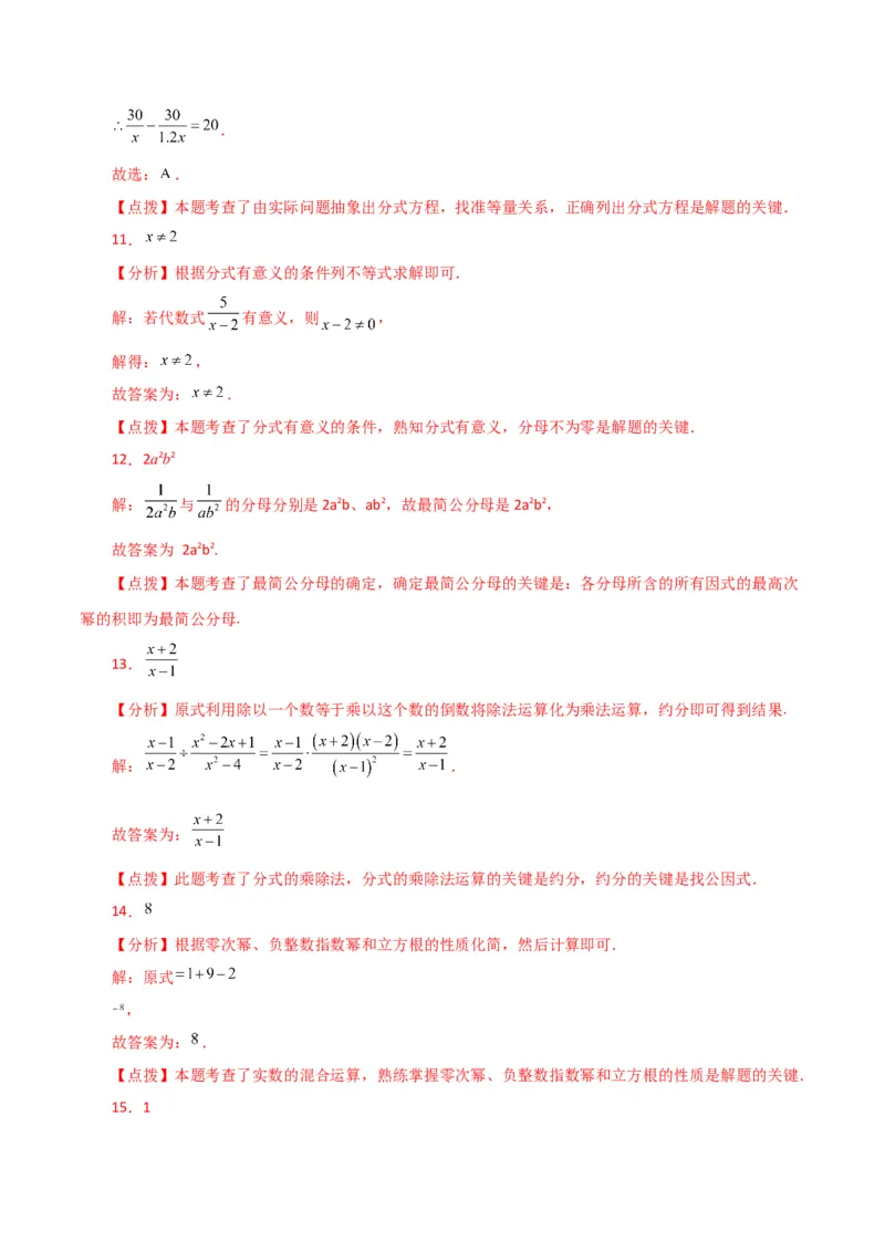 专题15.27分式（全章直通中考）（提升练）-（人教版）_初中数学_八年级数学上册（人教版）_专题突破练习-V4_2024版
