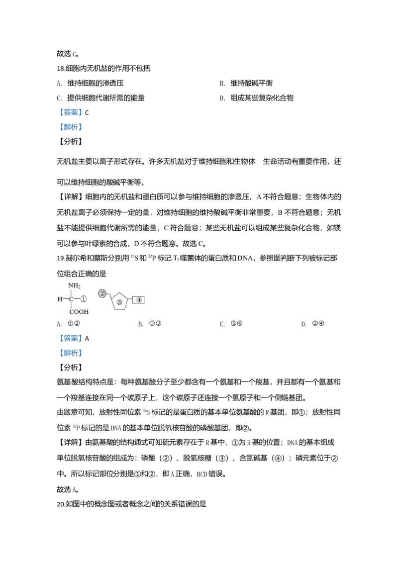 天津市耀华中学高一上学期期中考试生物试题Word版含解析_高中九科知识点归纳。_人教版高中Word电子版试卷练习试题知识点全科_高中生物试卷习题_生物必修_必修1