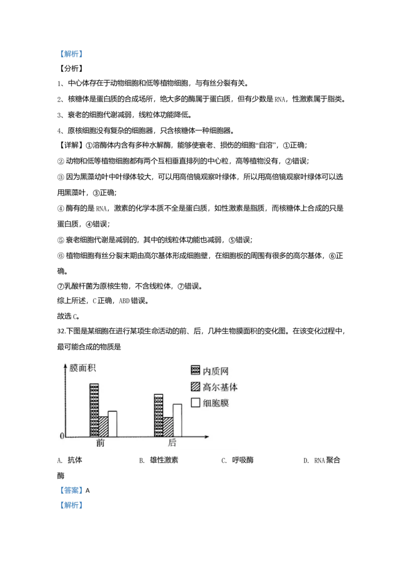 天津市耀华中学高一上学期期中考试生物试题Word版含解析_高中九科知识点归纳。_人教版高中Word电子版试卷练习试题知识点全科_高中生物试卷习题_生物必修_必修1