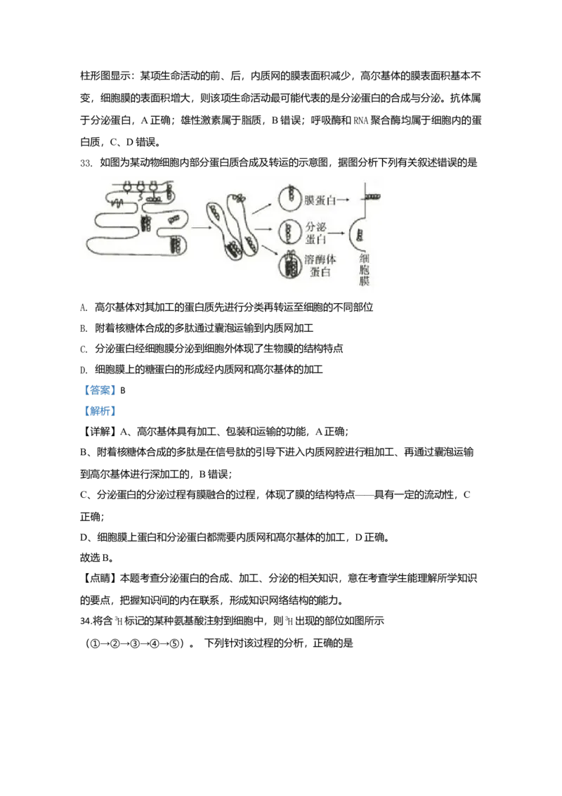 天津市耀华中学高一上学期期中考试生物试题Word版含解析_高中九科知识点归纳。_人教版高中Word电子版试卷练习试题知识点全科_高中生物试卷习题_生物必修_必修1