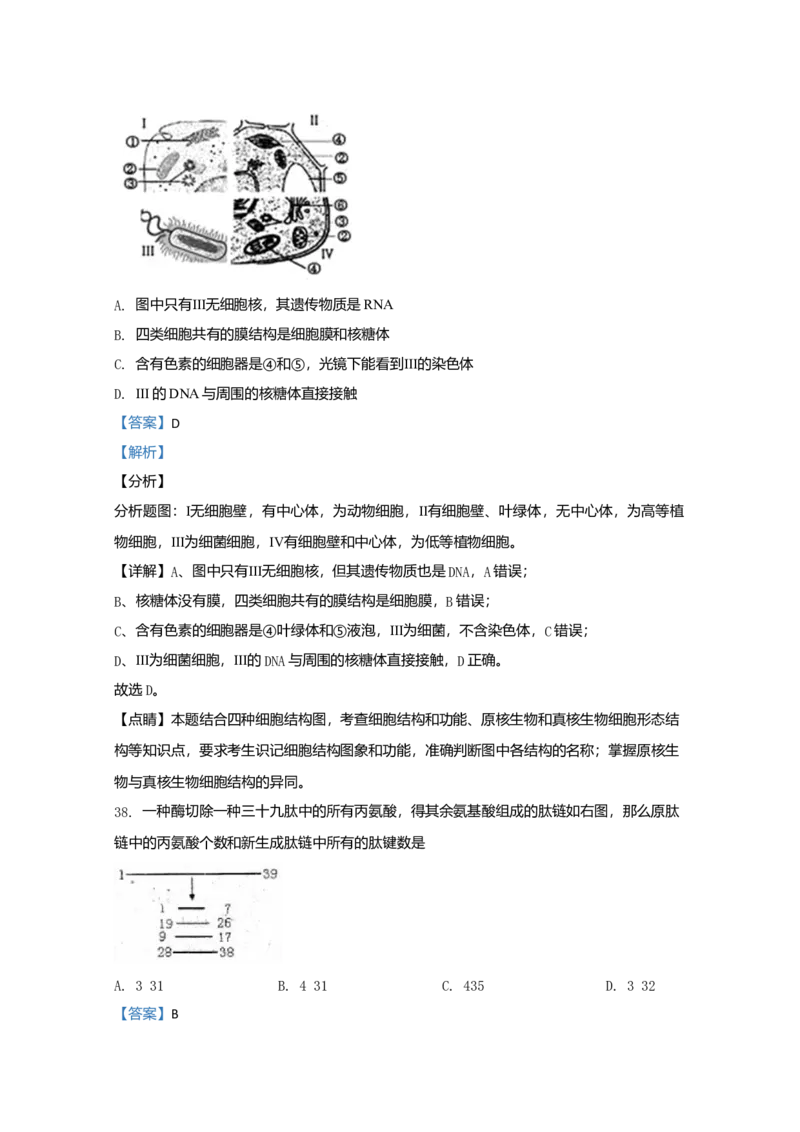 天津市耀华中学高一上学期期中考试生物试题Word版含解析_高中九科知识点归纳。_人教版高中Word电子版试卷练习试题知识点全科_高中生物试卷习题_生物必修_必修1