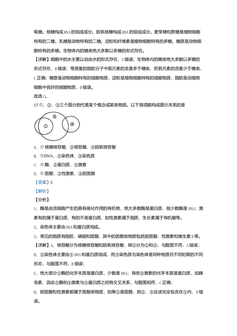 天津市耀华中学高一上学期期中考试生物试题Word版含解析_高中九科知识点归纳。_人教版高中Word电子版试卷练习试题知识点全科_高中生物试卷习题_生物必修_必修1