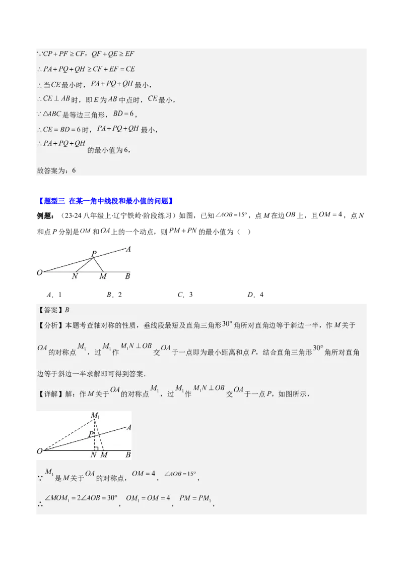 专题13.2解题技巧专题：利用轴对称的性质解决将军饮马问题(教师版)_初中数学_八年级数学上册（人教版）_重难点专题提优-V8_2025版