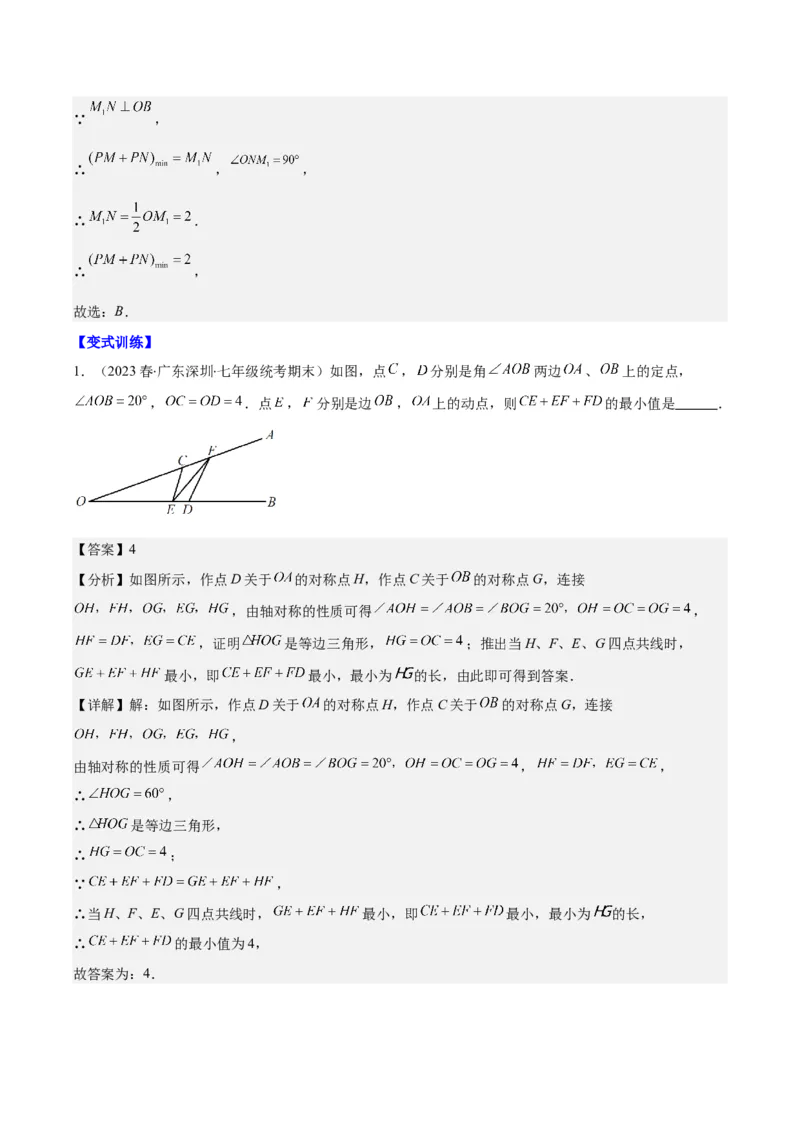 专题13.2解题技巧专题：利用轴对称的性质解决将军饮马问题(教师版)_初中数学_八年级数学上册（人教版）_重难点专题提优-V8_2025版