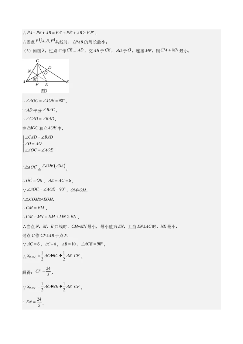 专题13.2解题技巧专题：利用轴对称的性质解决将军饮马问题(教师版)_初中数学_八年级数学上册（人教版）_重难点专题提优-V8_2025版