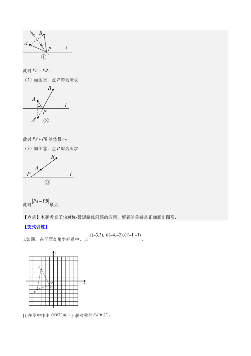 专题13.2解题技巧专题：利用轴对称的性质解决将军饮马问题(教师版)_初中数学_八年级数学上册（人教版）_重难点专题提优-V8_2025版