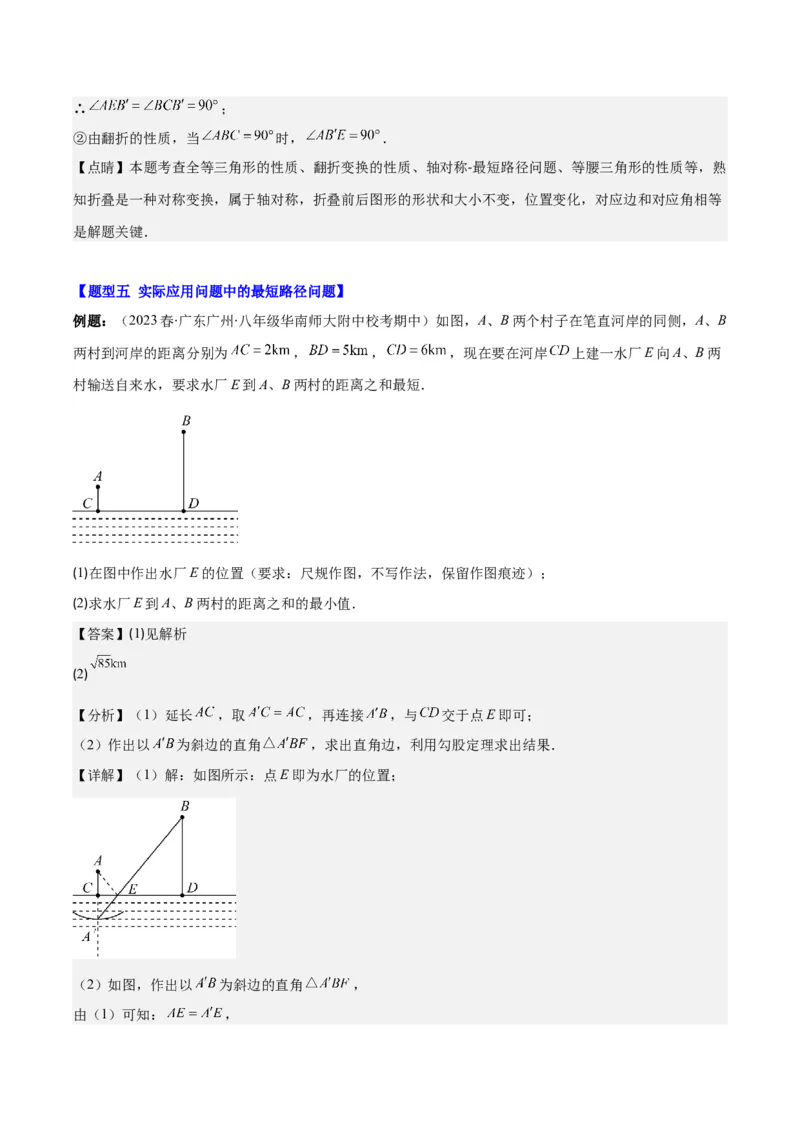 专题13.2解题技巧专题：利用轴对称的性质解决将军饮马问题(教师版)_初中数学_八年级数学上册（人教版）_重难点专题提优-V8_2025版