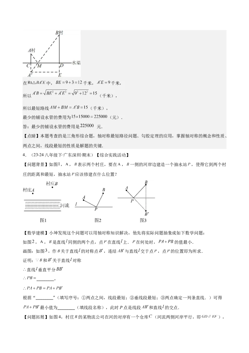 专题13.2解题技巧专题：利用轴对称的性质解决将军饮马问题(教师版)_初中数学_八年级数学上册（人教版）_重难点专题提优-V8_2025版