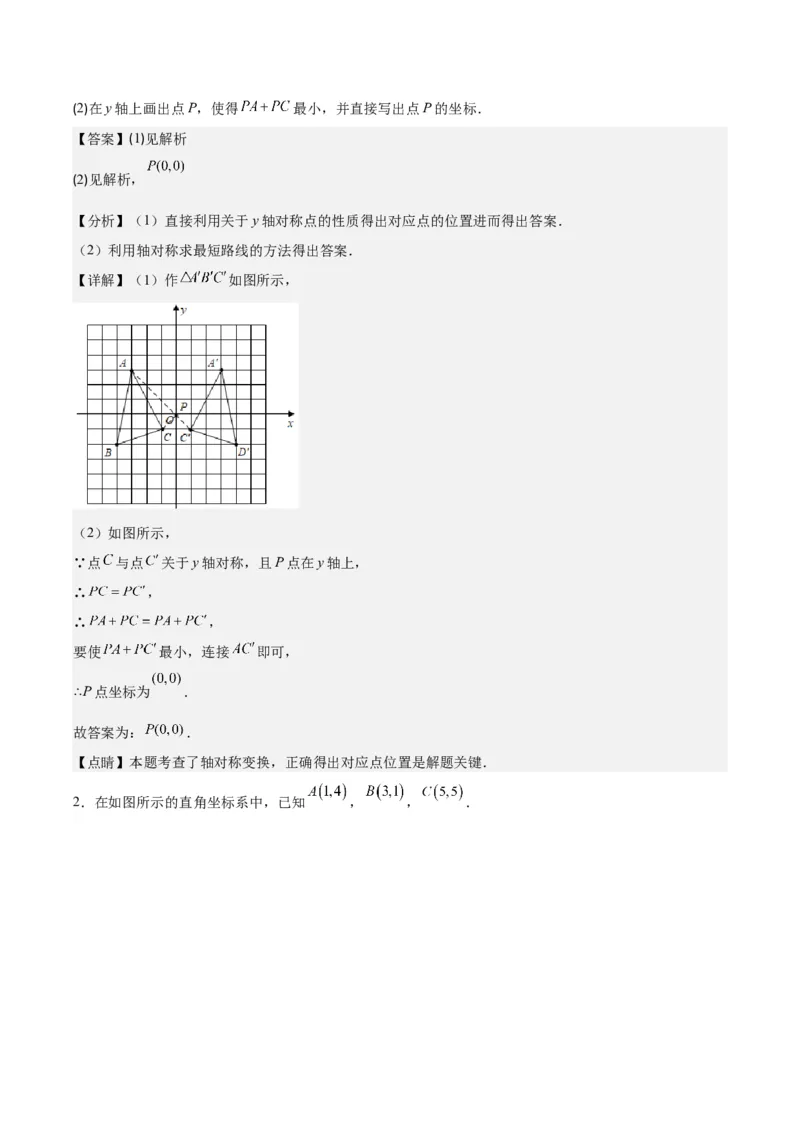 专题13.2解题技巧专题：利用轴对称的性质解决将军饮马问题(教师版)_初中数学_八年级数学上册（人教版）_重难点专题提优-V8_2025版