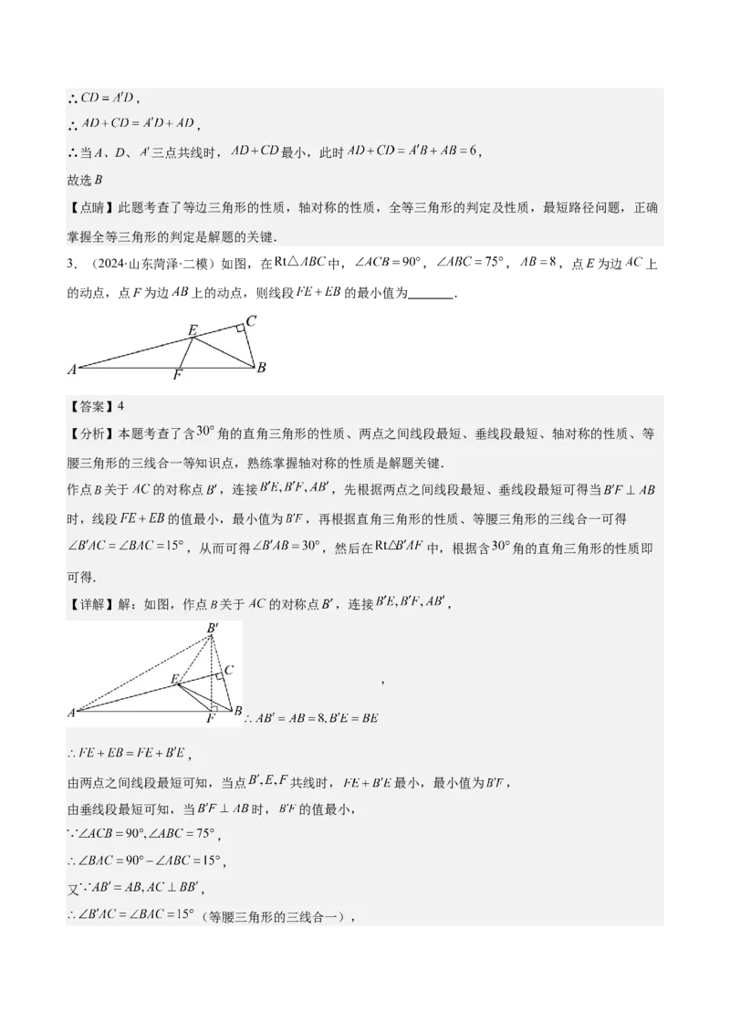 专题13.2解题技巧专题：利用轴对称的性质解决将军饮马问题(教师版)_初中数学_八年级数学上册（人教版）_重难点专题提优-V8_2025版