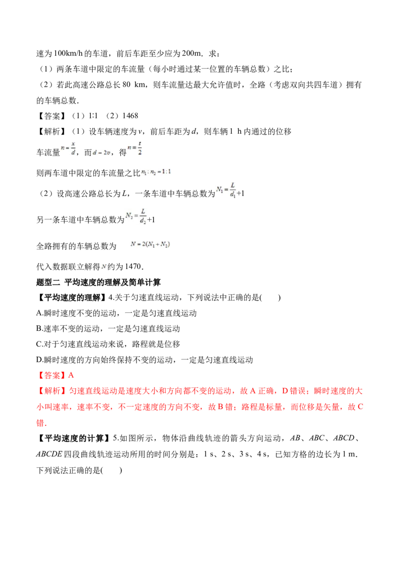 第1.3课运动快慢的描述&mdash;速度（解析版）_高中九科知识点归纳。_人教版高中Word电子版试卷练习试题知识点全科_高中物理试卷习题_物理必修_必修1_人教版物理必修一专项练习（022份）