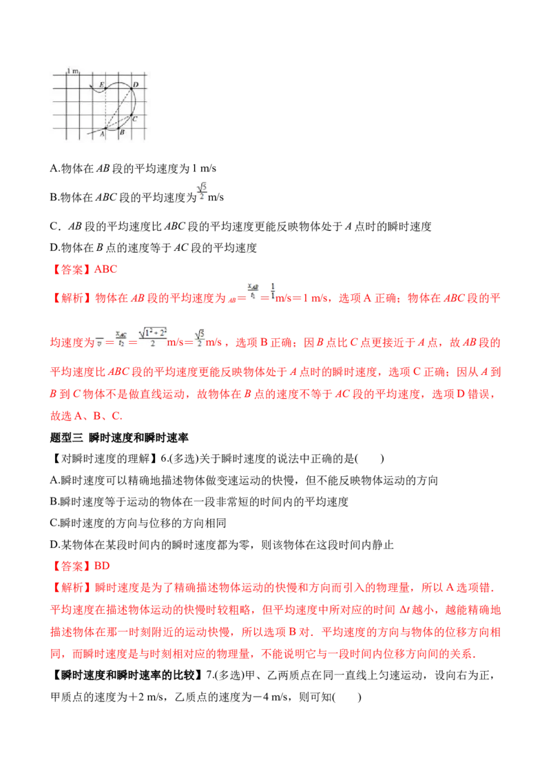 第1.3课运动快慢的描述&mdash;速度（解析版）_高中九科知识点归纳。_人教版高中Word电子版试卷练习试题知识点全科_高中物理试卷习题_物理必修_必修1_人教版物理必修一专项练习（022份）