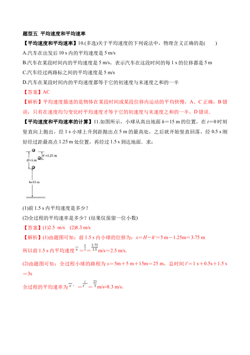 第1.3课运动快慢的描述&mdash;速度（解析版）_高中九科知识点归纳。_人教版高中Word电子版试卷练习试题知识点全科_高中物理试卷习题_物理必修_必修1_人教版物理必修一专项练习（022份）