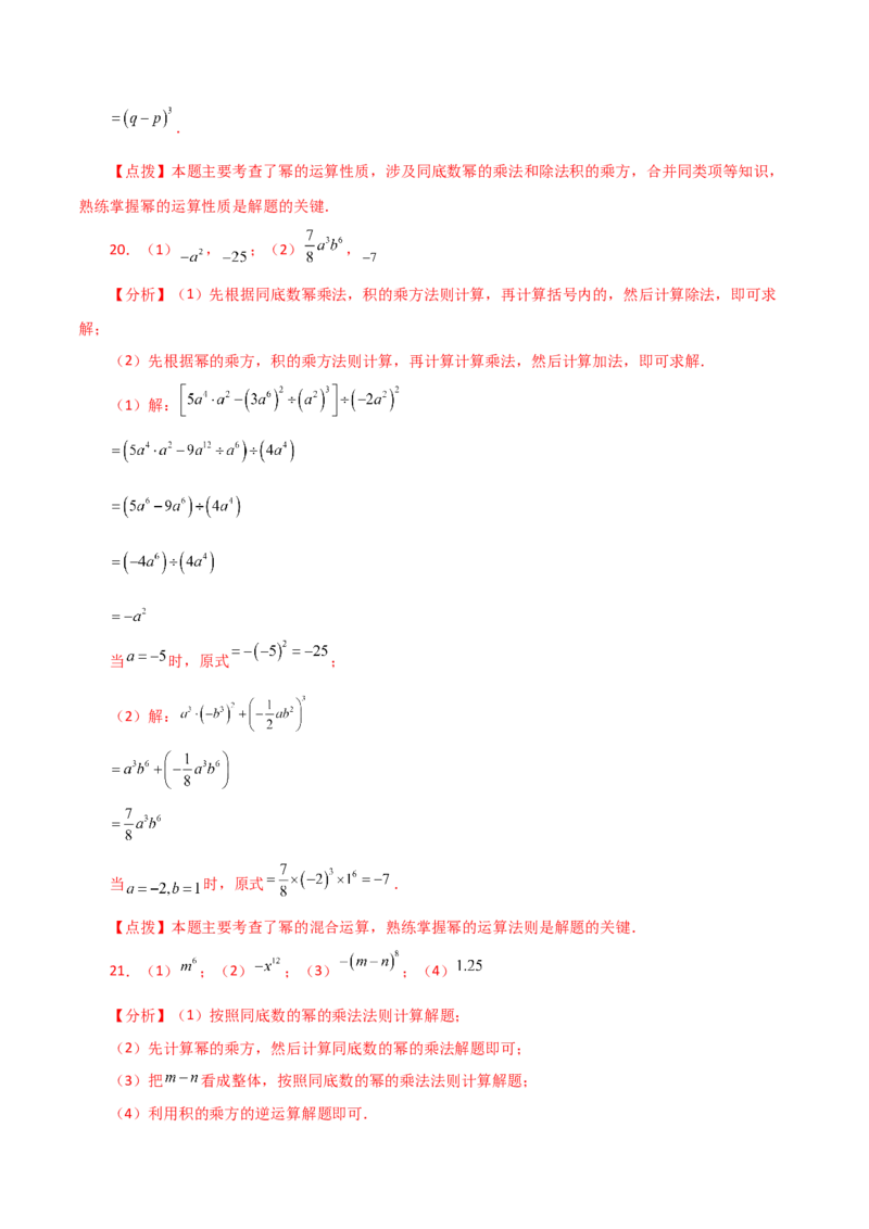 专题14.2幂的运算（分层练习）（基础练）-（人教版）_初中数学_八年级数学上册（人教版）_专题突破练习-V4_2024版