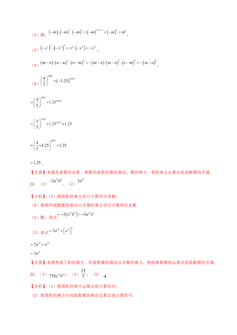 专题14.2幂的运算（分层练习）（基础练）-（人教版）_初中数学_八年级数学上册（人教版）_专题突破练习-V4_2024版