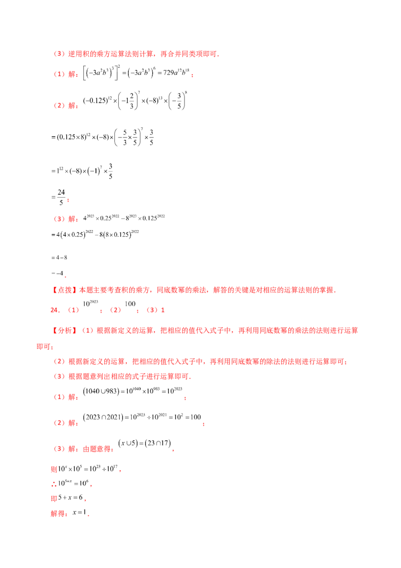 专题14.2幂的运算（分层练习）（基础练）-（人教版）_初中数学_八年级数学上册（人教版）_专题突破练习-V4_2024版