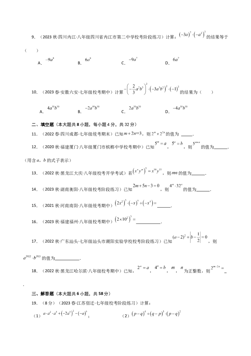 专题14.2幂的运算（分层练习）（基础练）-（人教版）_初中数学_八年级数学上册（人教版）_专题突破练习-V4_2024版