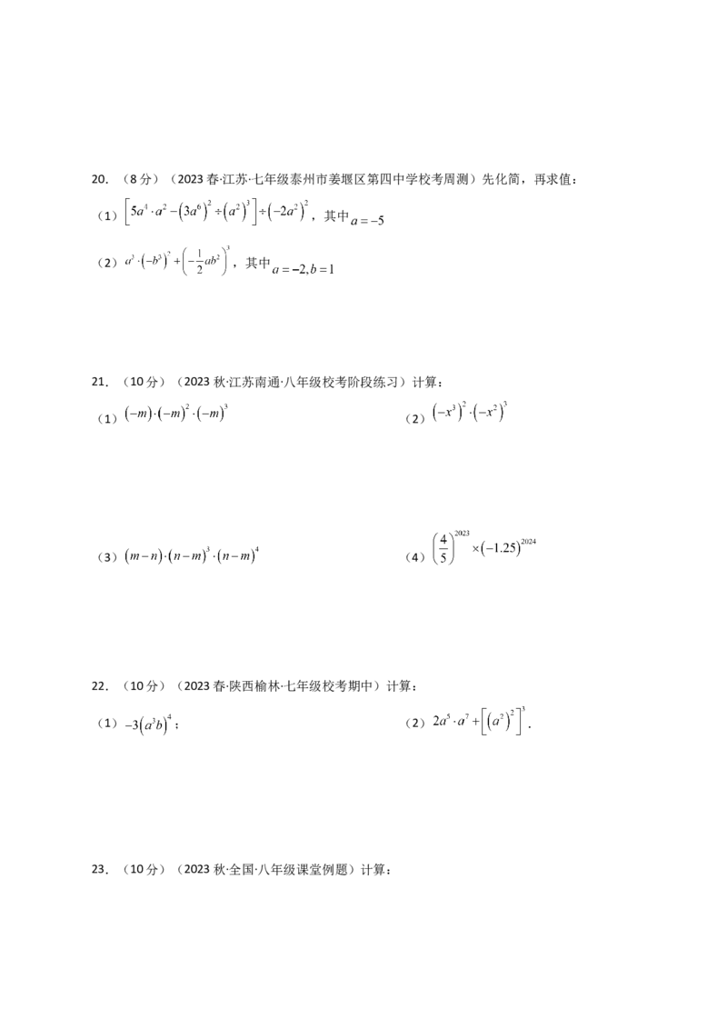 专题14.2幂的运算（分层练习）（基础练）-（人教版）_初中数学_八年级数学上册（人教版）_专题突破练习-V4_2024版