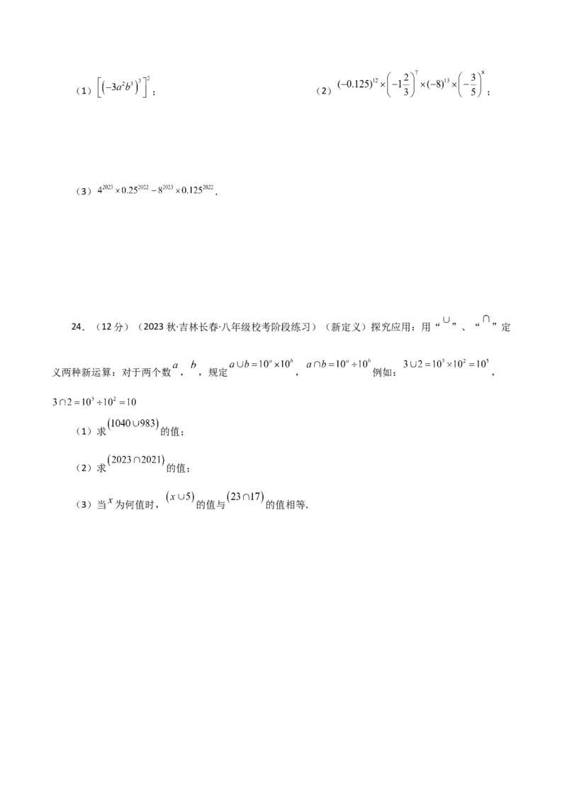 专题14.2幂的运算（分层练习）（基础练）-（人教版）_初中数学_八年级数学上册（人教版）_专题突破练习-V4_2024版