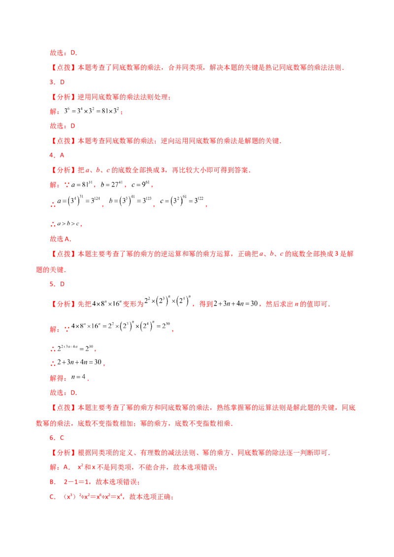 专题14.2幂的运算（分层练习）（基础练）-（人教版）_初中数学_八年级数学上册（人教版）_专题突破练习-V4_2024版