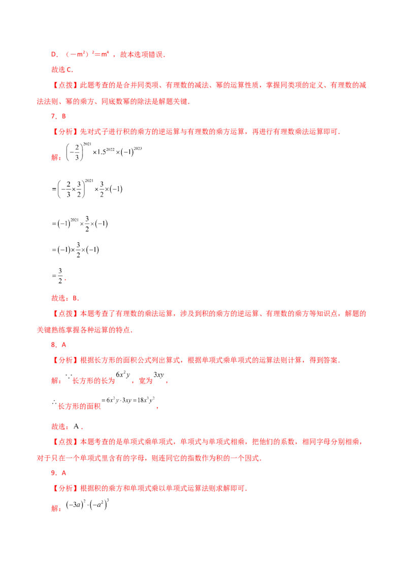 专题14.2幂的运算（分层练习）（基础练）-（人教版）_初中数学_八年级数学上册（人教版）_专题突破练习-V4_2024版