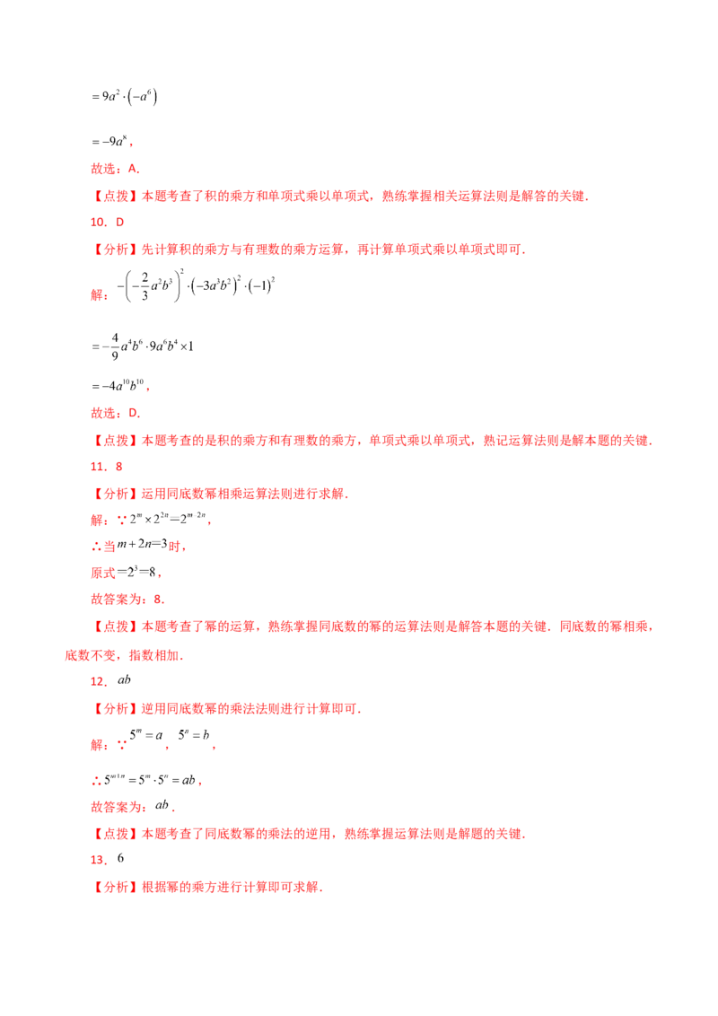 专题14.2幂的运算（分层练习）（基础练）-（人教版）_初中数学_八年级数学上册（人教版）_专题突破练习-V4_2024版