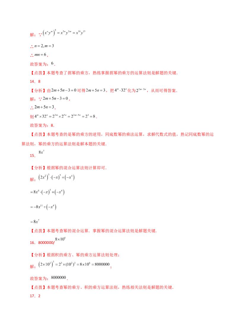专题14.2幂的运算（分层练习）（基础练）-（人教版）_初中数学_八年级数学上册（人教版）_专题突破练习-V4_2024版