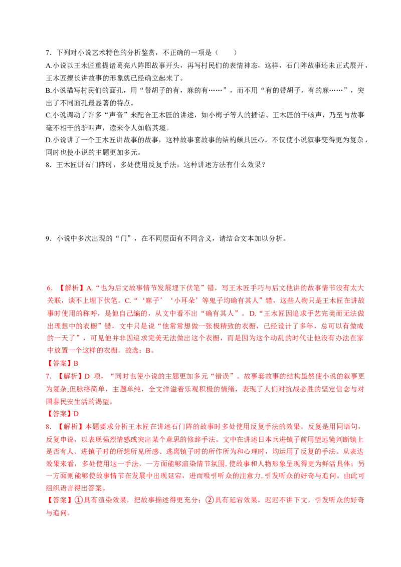 第04讲小说情节类题目（讲义）（解析版）_01高考语文_4.22024年新高考资料_1.2024一轮复习_2024年高考语文一轮复习讲练（新教材新高考