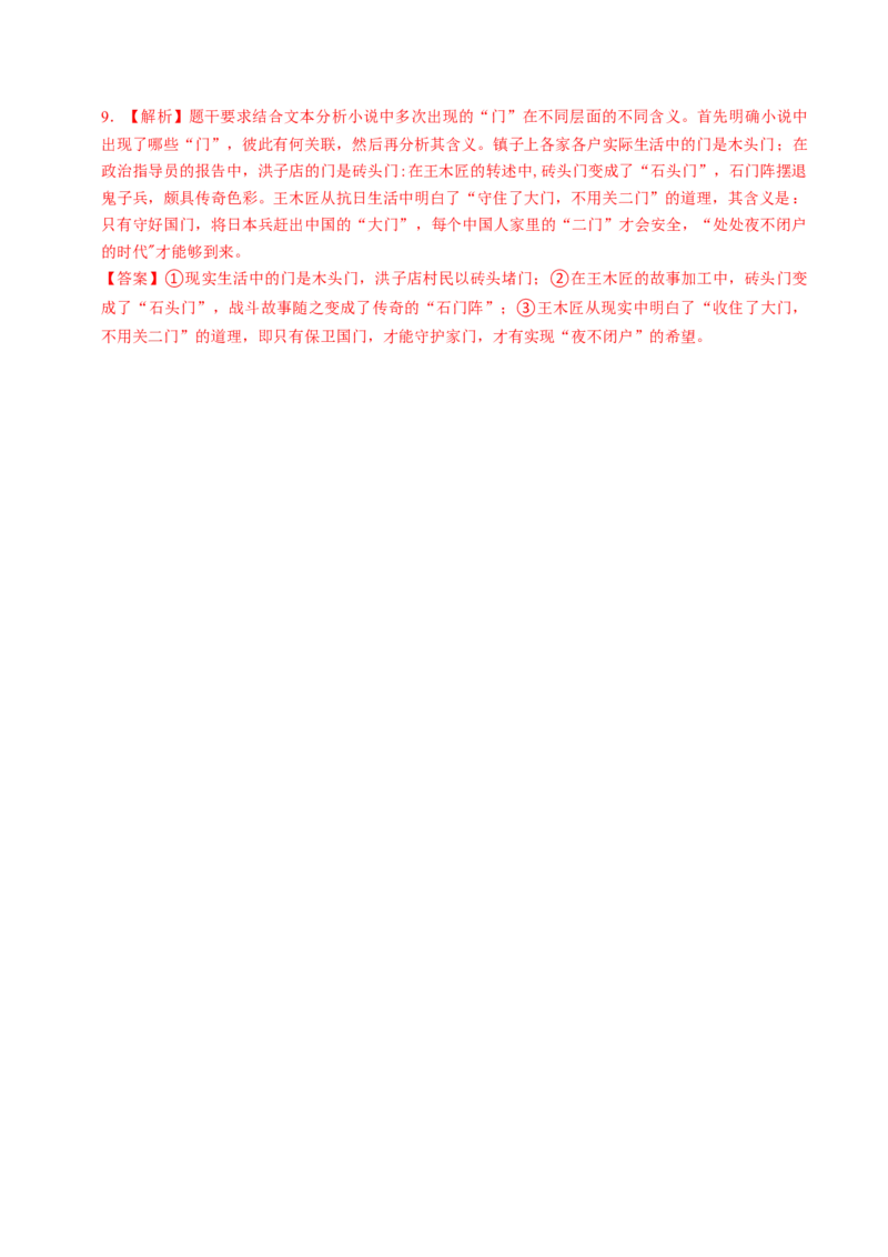 第04讲小说情节类题目（讲义）（解析版）_01高考语文_4.22024年新高考资料_1.2024一轮复习_2024年高考语文一轮复习讲练（新教材新高考