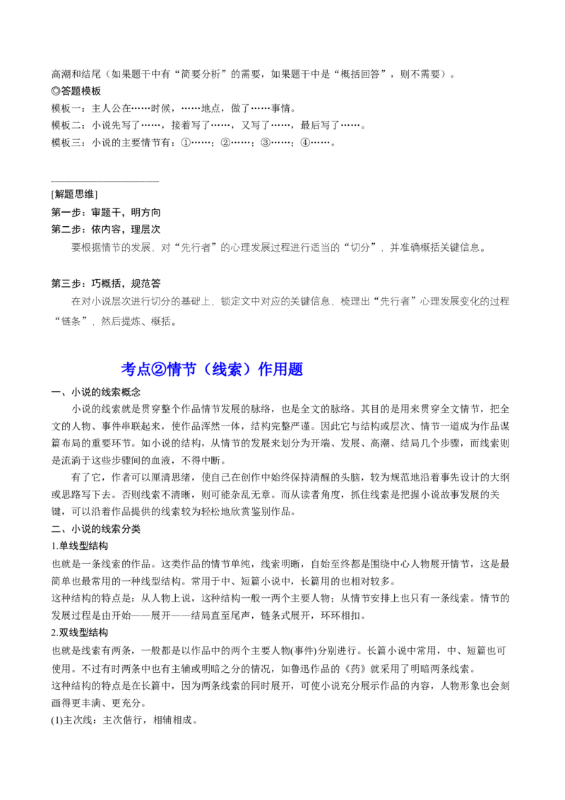 第04讲小说情节类题目（讲义）（解析版）_01高考语文_4.22024年新高考资料_1.2024一轮复习_2024年高考语文一轮复习讲练（新教材新高考