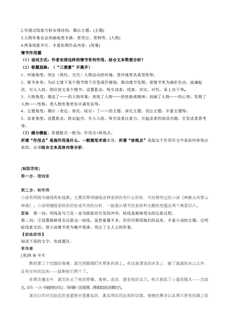 第04讲小说情节类题目（讲义）（解析版）_01高考语文_4.22024年新高考资料_1.2024一轮复习_2024年高考语文一轮复习讲练（新教材新高考