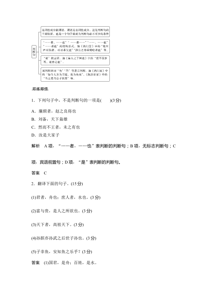 第2部分古代诗文阅读专题1文言文阅读&mdash;侧重于理解和翻译的阅读实践_01高考语文_6赠通用版（老高考）复习资料_一轮复习_2023年语文老高考一轮复习（通用版）_教师版word讲义