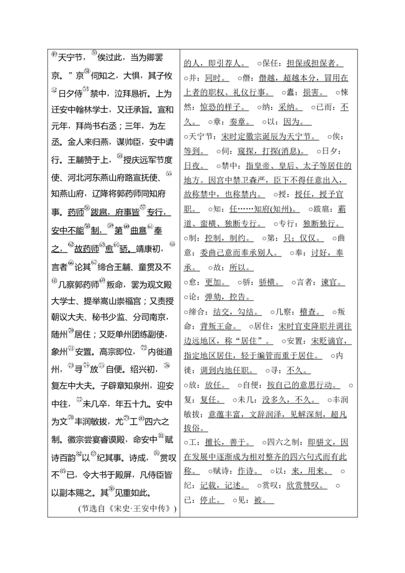 第2部分古代诗文阅读专题1文言文阅读&mdash;侧重于理解和翻译的阅读实践_01高考语文_6赠通用版（老高考）复习资料_一轮复习_2023年语文老高考一轮复习（通用版）_教师版word讲义