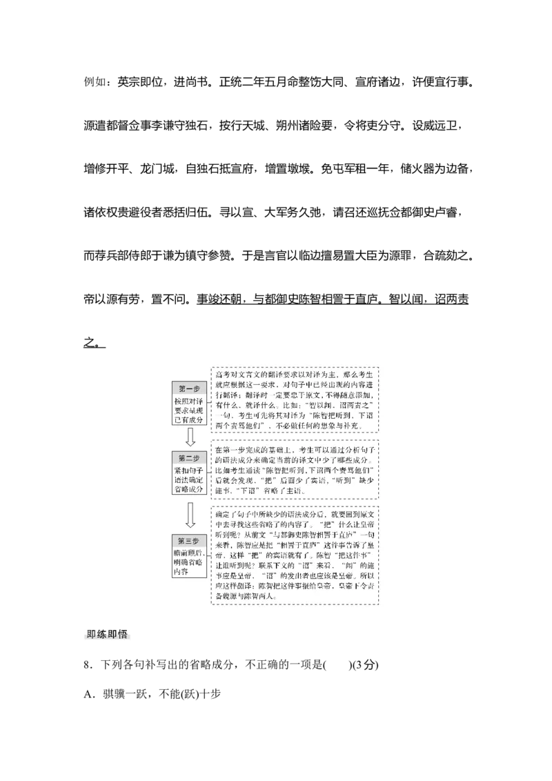 第2部分古代诗文阅读专题1文言文阅读&mdash;侧重于理解和翻译的阅读实践_01高考语文_6赠通用版（老高考）复习资料_一轮复习_2023年语文老高考一轮复习（通用版）_教师版word讲义