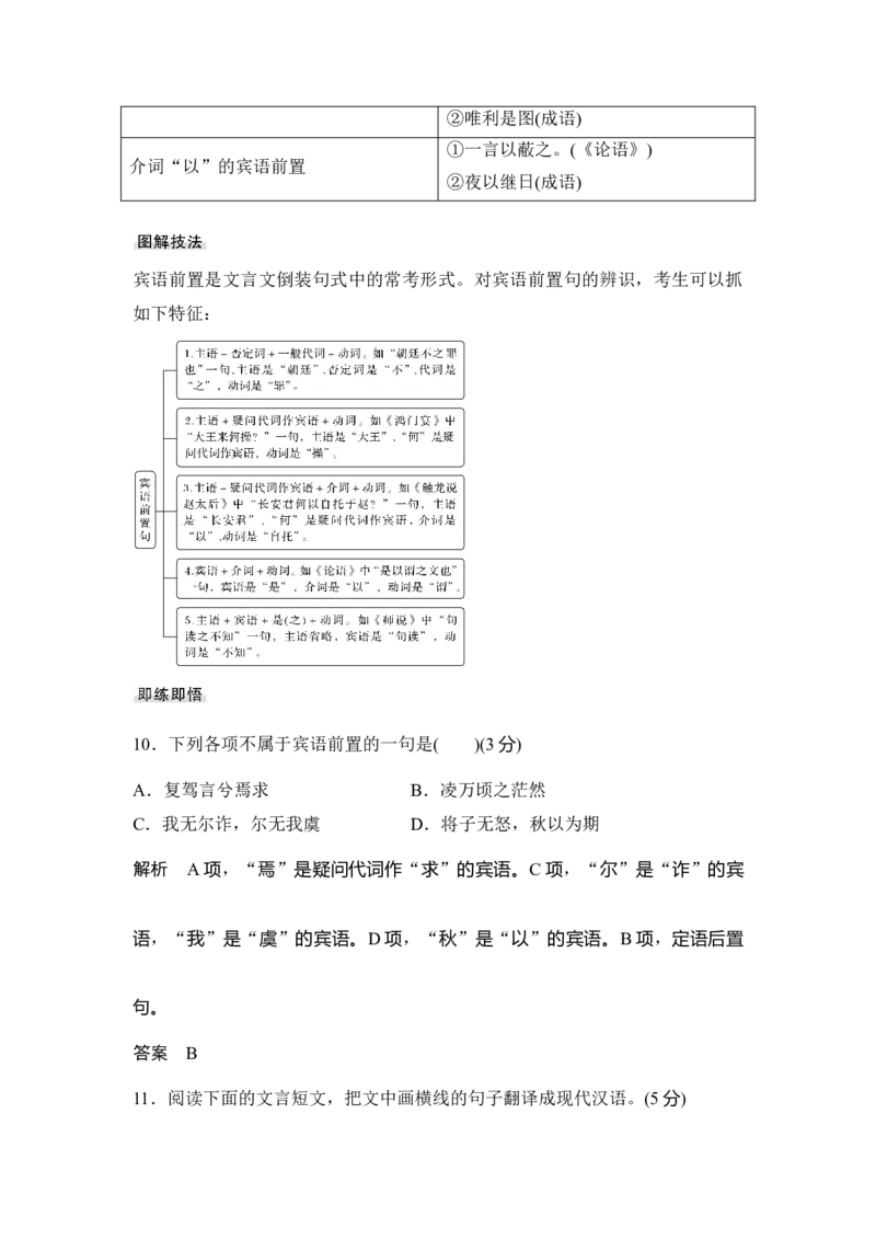 第2部分古代诗文阅读专题1文言文阅读&mdash;侧重于理解和翻译的阅读实践_01高考语文_6赠通用版（老高考）复习资料_一轮复习_2023年语文老高考一轮复习（通用版）_教师版word讲义