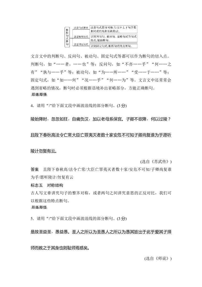 第2部分古代诗文阅读专题1文言文阅读&mdash;侧重于理解和翻译的阅读实践_01高考语文_6赠通用版（老高考）复习资料_一轮复习_2023年语文老高考一轮复习（通用版）_教师版word讲义