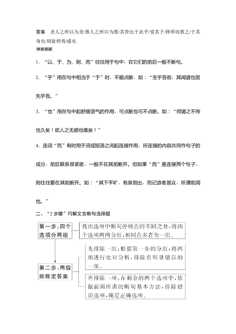 第2部分古代诗文阅读专题1文言文阅读&mdash;侧重于理解和翻译的阅读实践_01高考语文_6赠通用版（老高考）复习资料_一轮复习_2023年语文老高考一轮复习（通用版）_教师版word讲义