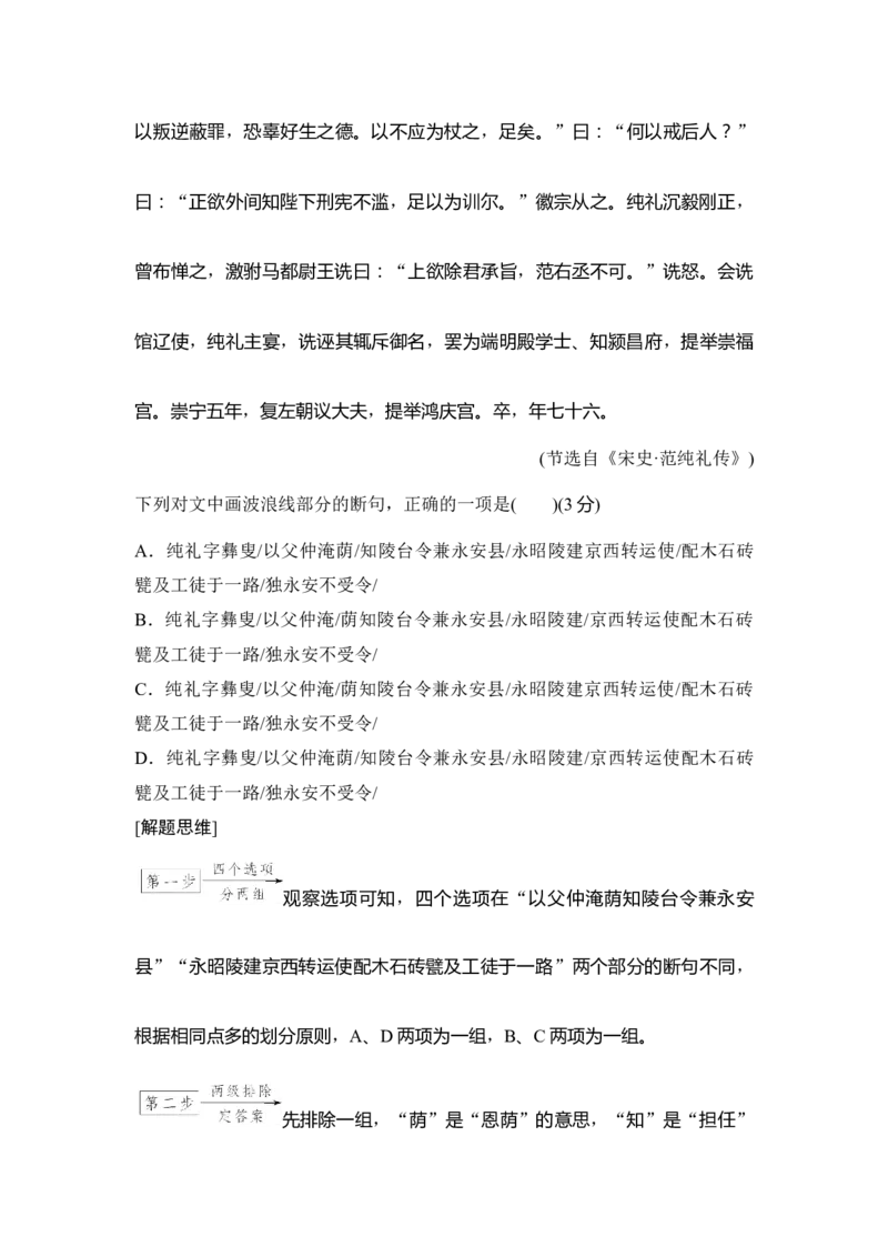 第2部分古代诗文阅读专题1文言文阅读&mdash;侧重于理解和翻译的阅读实践_01高考语文_6赠通用版（老高考）复习资料_一轮复习_2023年语文老高考一轮复习（通用版）_教师版word讲义