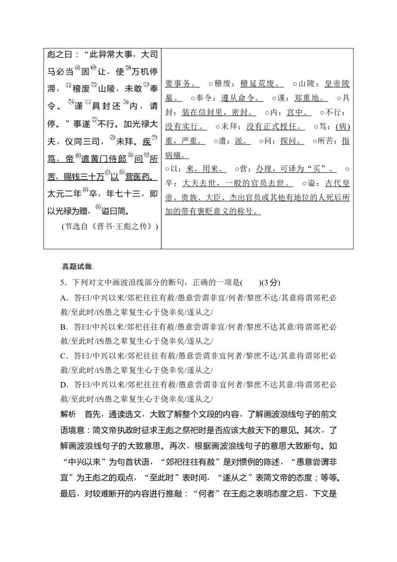 第2部分古代诗文阅读专题1文言文阅读&mdash;侧重于理解和翻译的阅读实践_01高考语文_6赠通用版（老高考）复习资料_一轮复习_2023年语文老高考一轮复习（通用版）_教师版word讲义