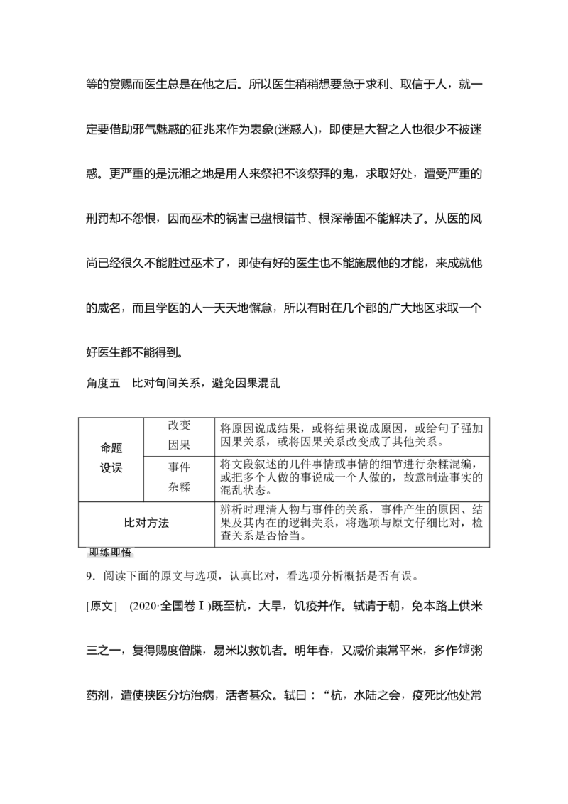 第2部分古代诗文阅读专题1文言文阅读&mdash;侧重于理解和翻译的阅读实践_01高考语文_6赠通用版（老高考）复习资料_一轮复习_2023年语文老高考一轮复习（通用版）_教师版word讲义