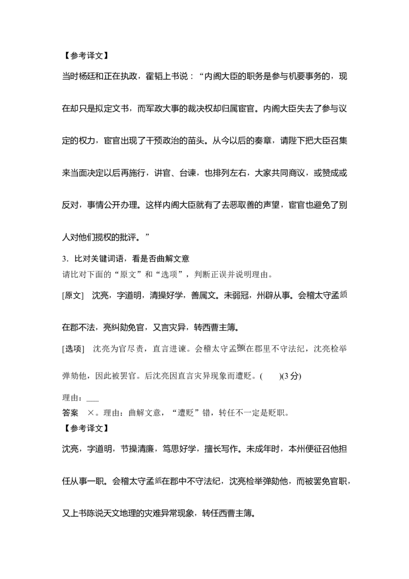 第2部分古代诗文阅读专题1文言文阅读&mdash;侧重于理解和翻译的阅读实践_01高考语文_6赠通用版（老高考）复习资料_一轮复习_2023年语文老高考一轮复习（通用版）_教师版word讲义
